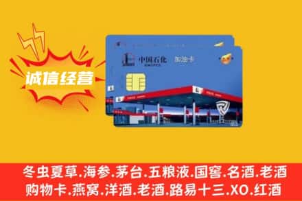 静安区回收加油卡