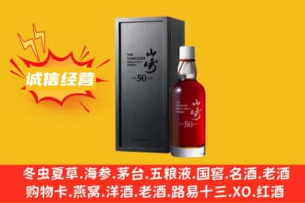 静安区求购回收山崎洋酒